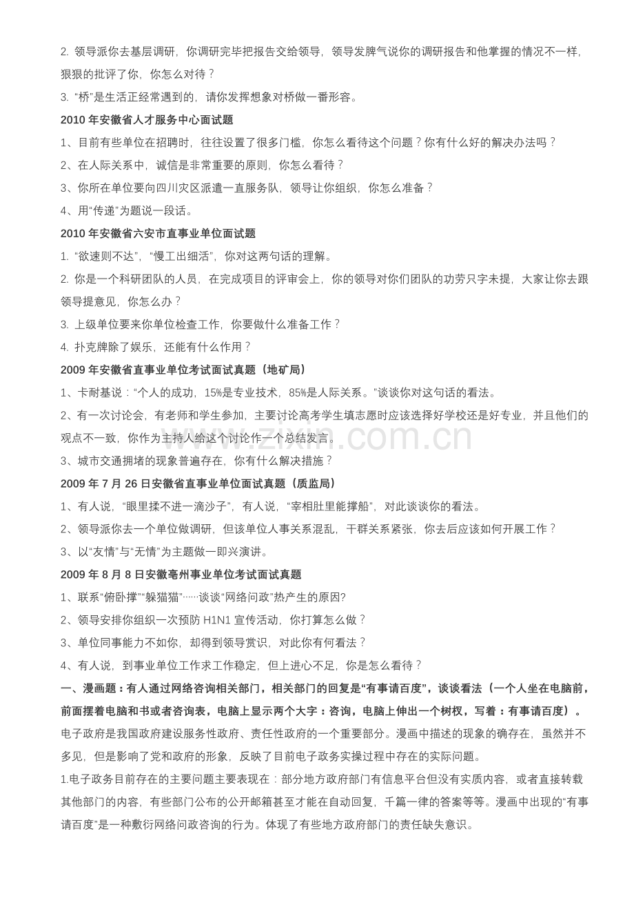 水利单位面试参考题.doc_第2页