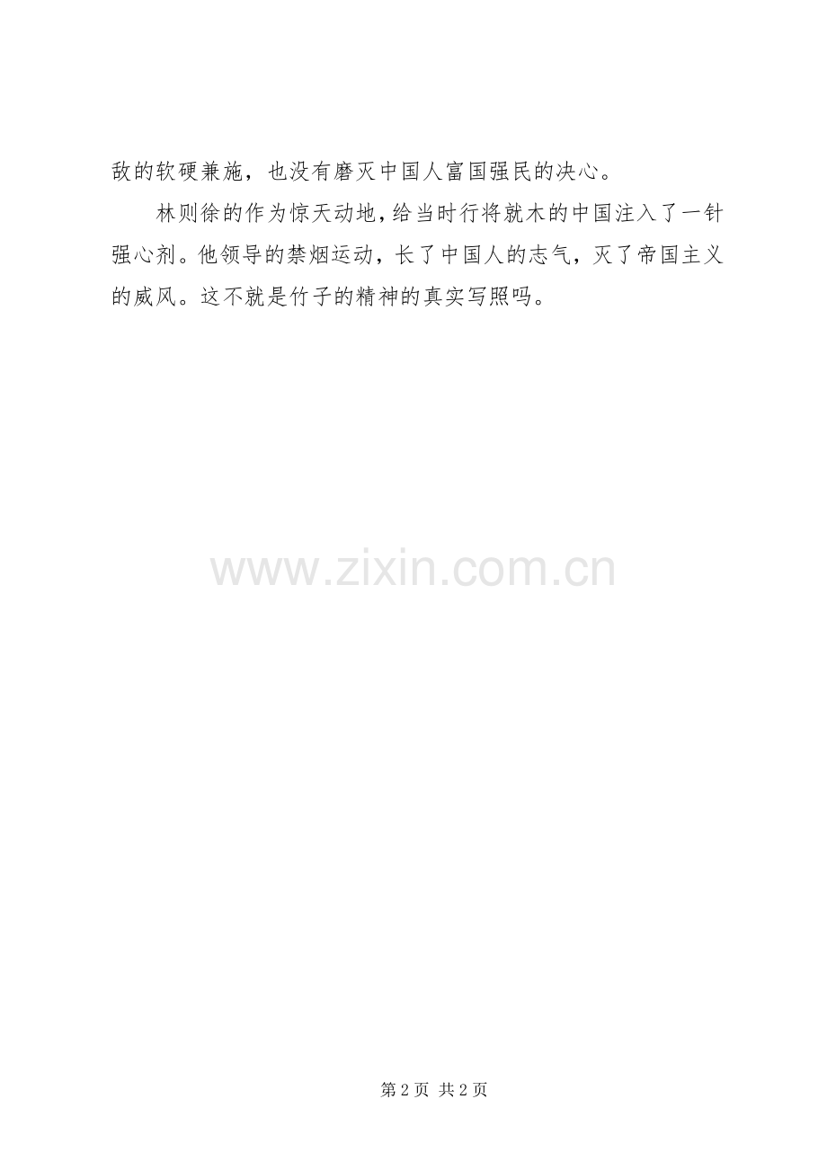 读《竹石》有感.docx_第2页