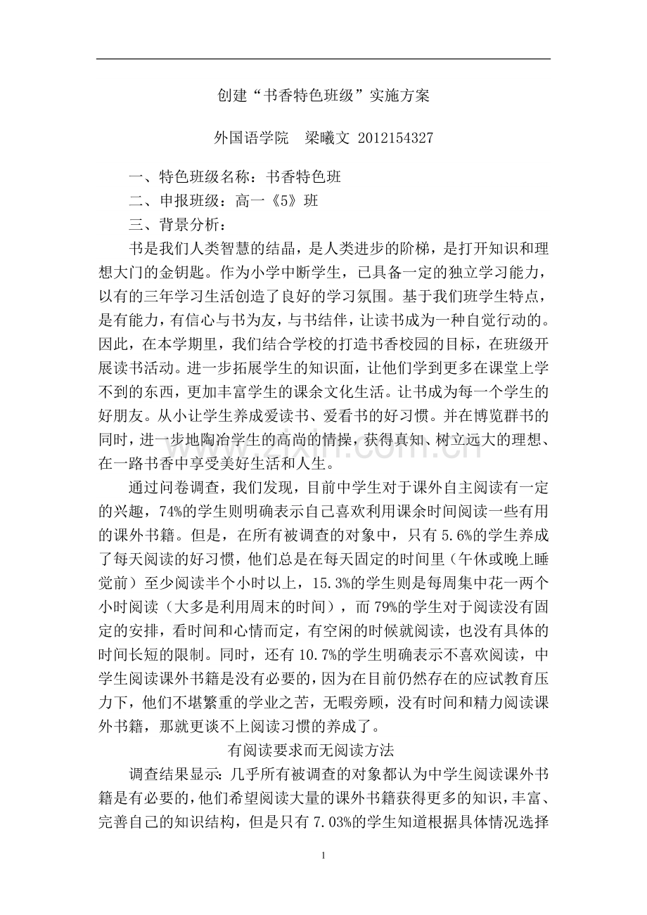优秀班主任管理作业.doc_第1页
