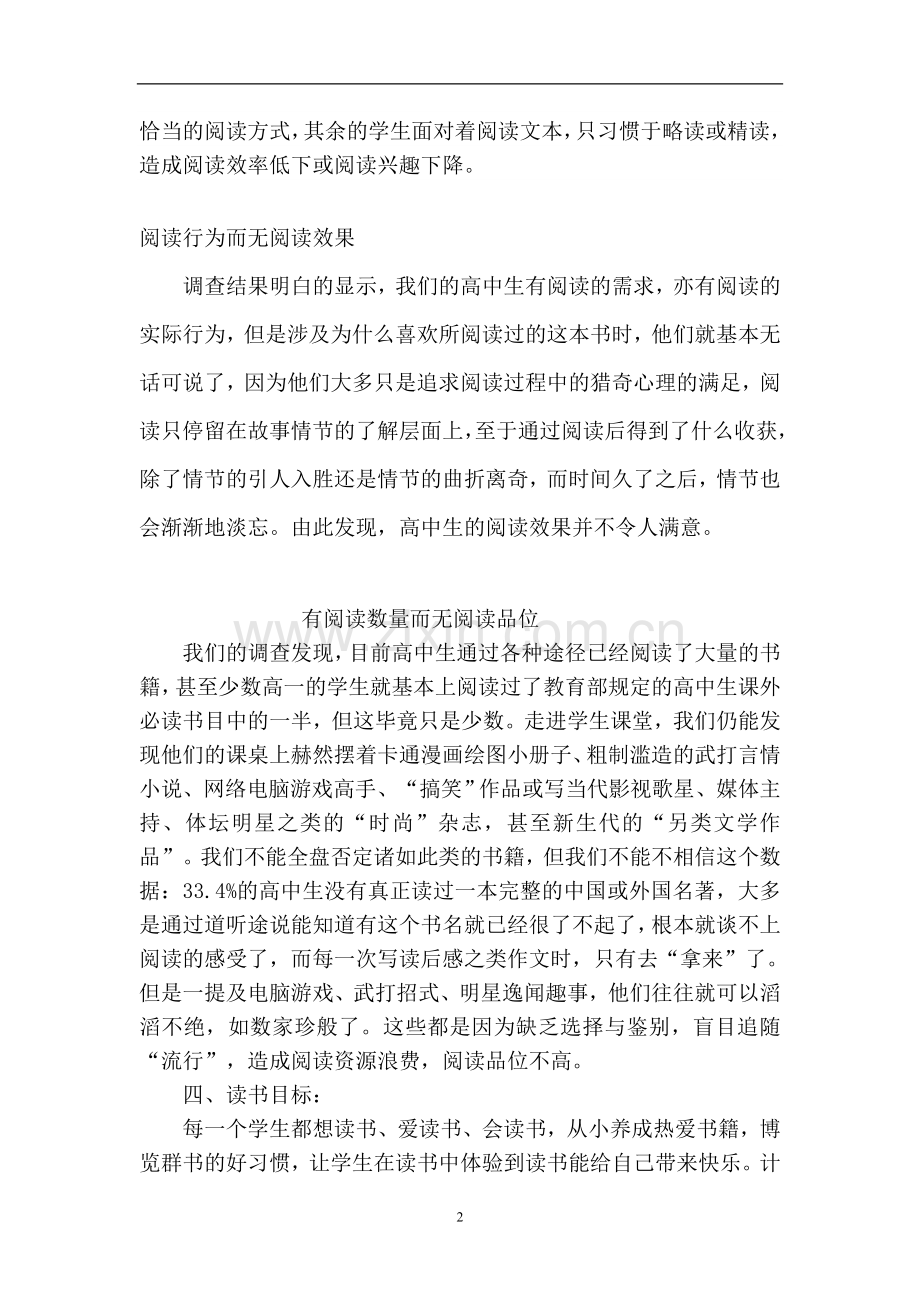 优秀班主任管理作业.doc_第2页