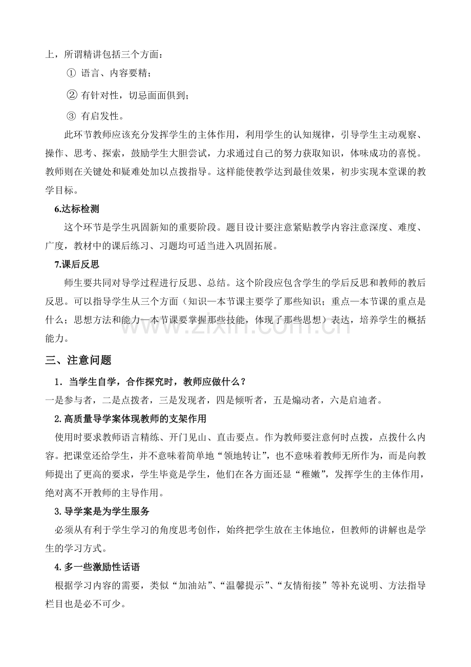 数学导学案模式及案例.doc_第2页