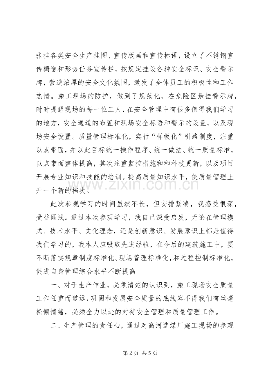 质量标准化体会心得.docx_第2页