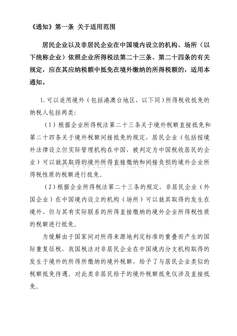企业境外所得税收抵免操作.doc_第2页
