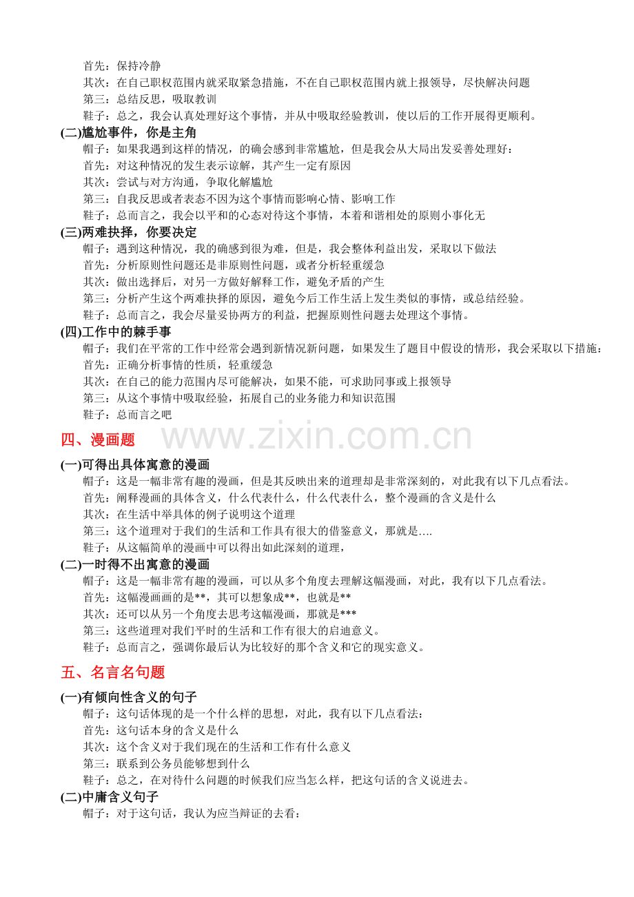 公务员面试题型分类及答题套路+常用公文句式.doc_第2页