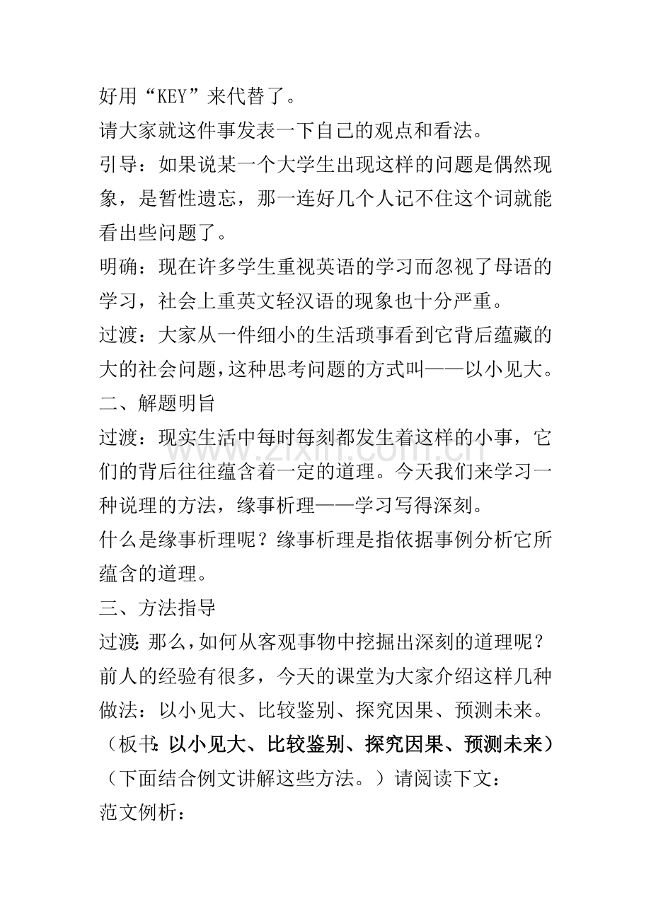 《缘事析理-学习写得深刻》教案设计.doc_第2页