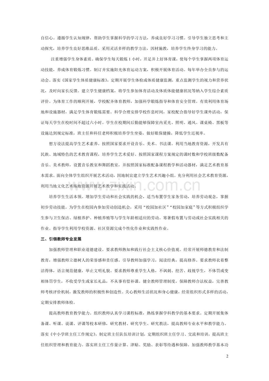 学校义务教育标准执行情况汇报.doc_第2页