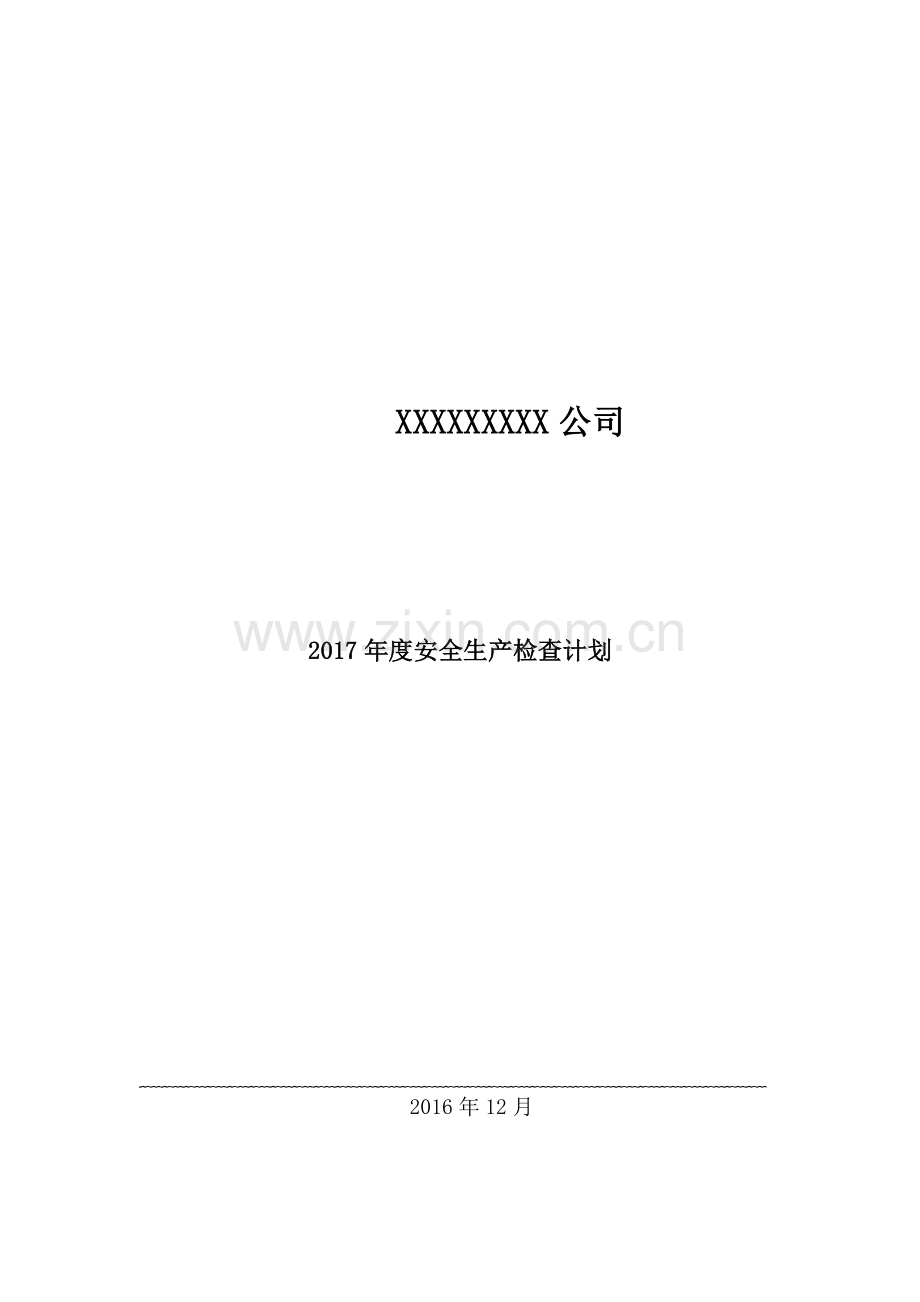 2017年安全生产检查计划.doc_第1页