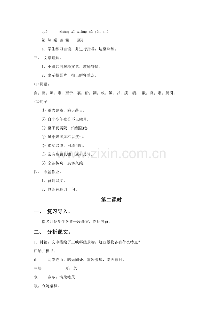《三峡》教案3.doc_第2页