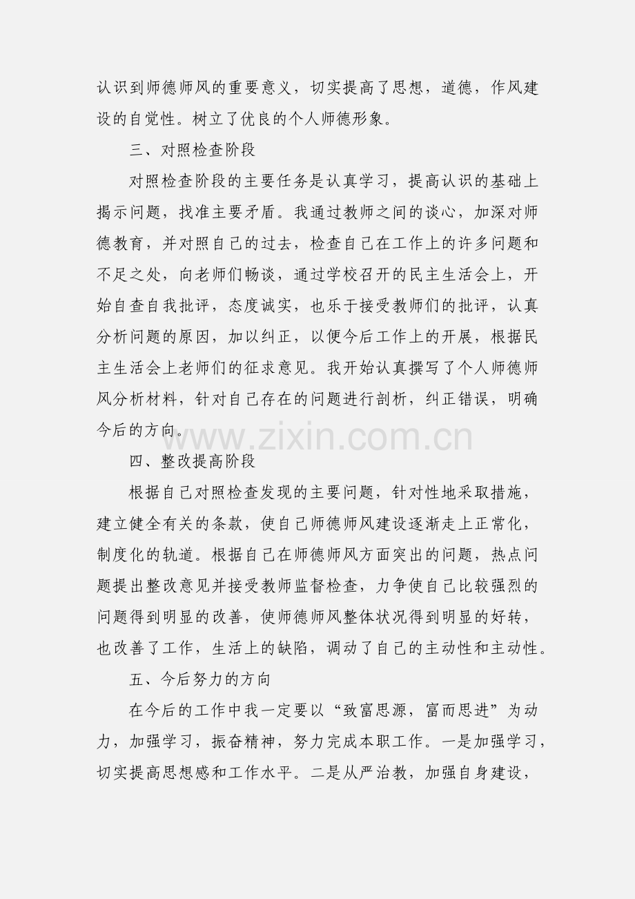 师德师风个人学习心得.docx_第2页