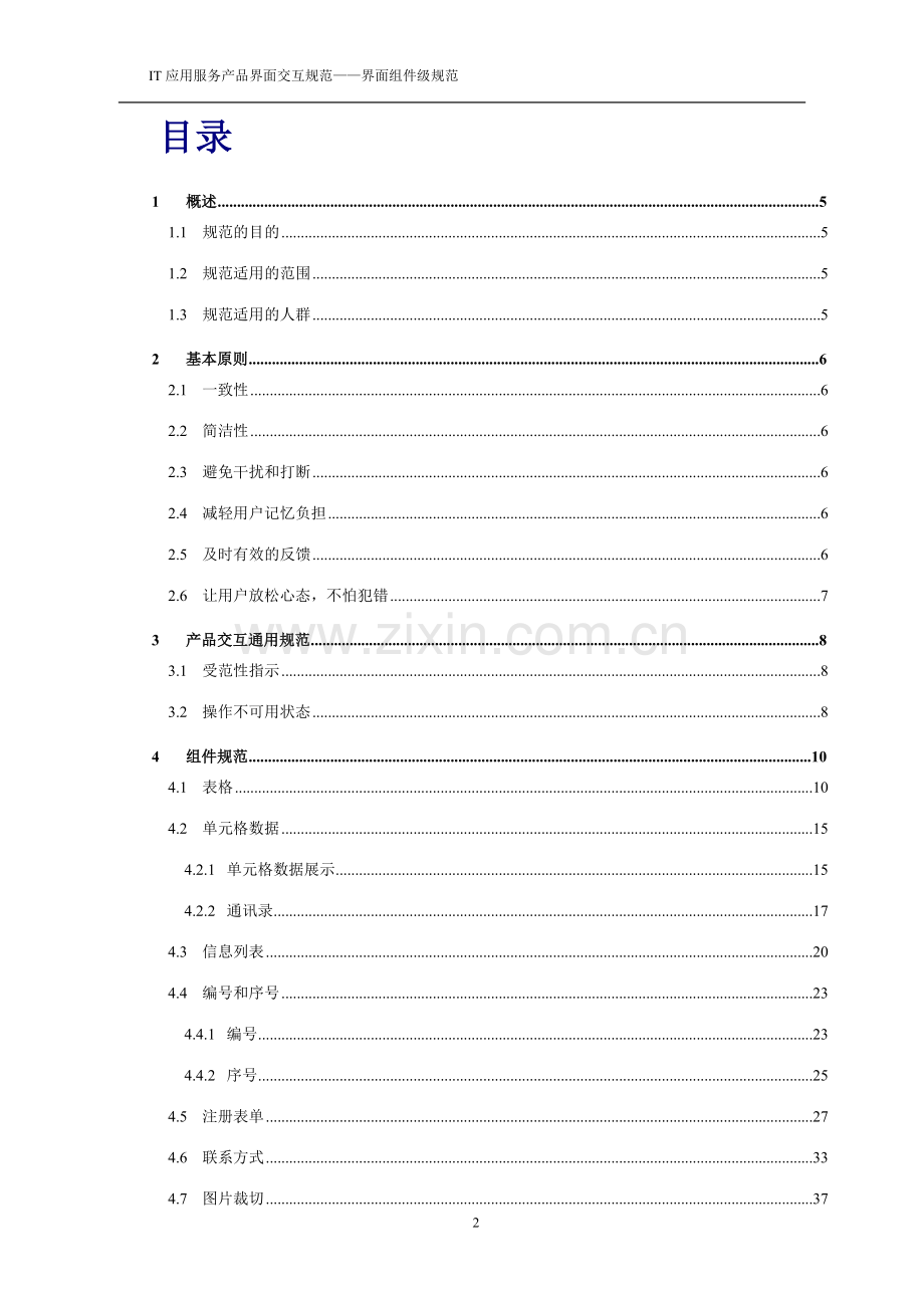 界面组件级交互设计规范.doc_第2页
