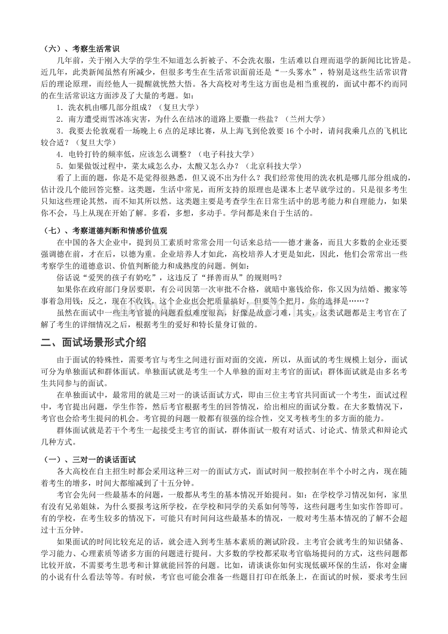 自主招生面试技巧攻略.docx_第2页