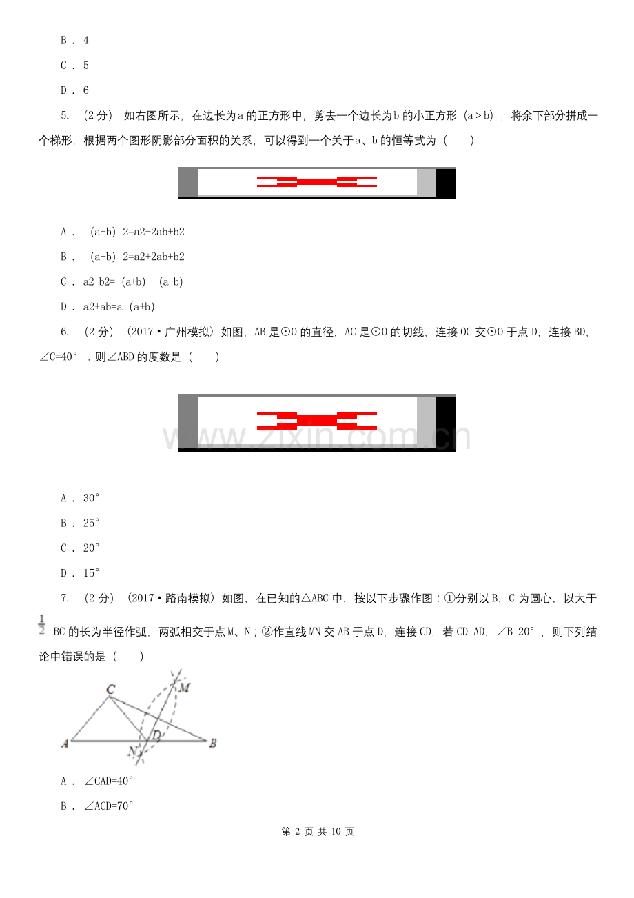 北京市八年级上学期期末考试数学试题.docx_第2页