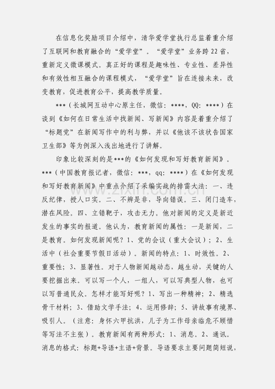 教育网第二期通讯员培训心得体会.docx_第2页