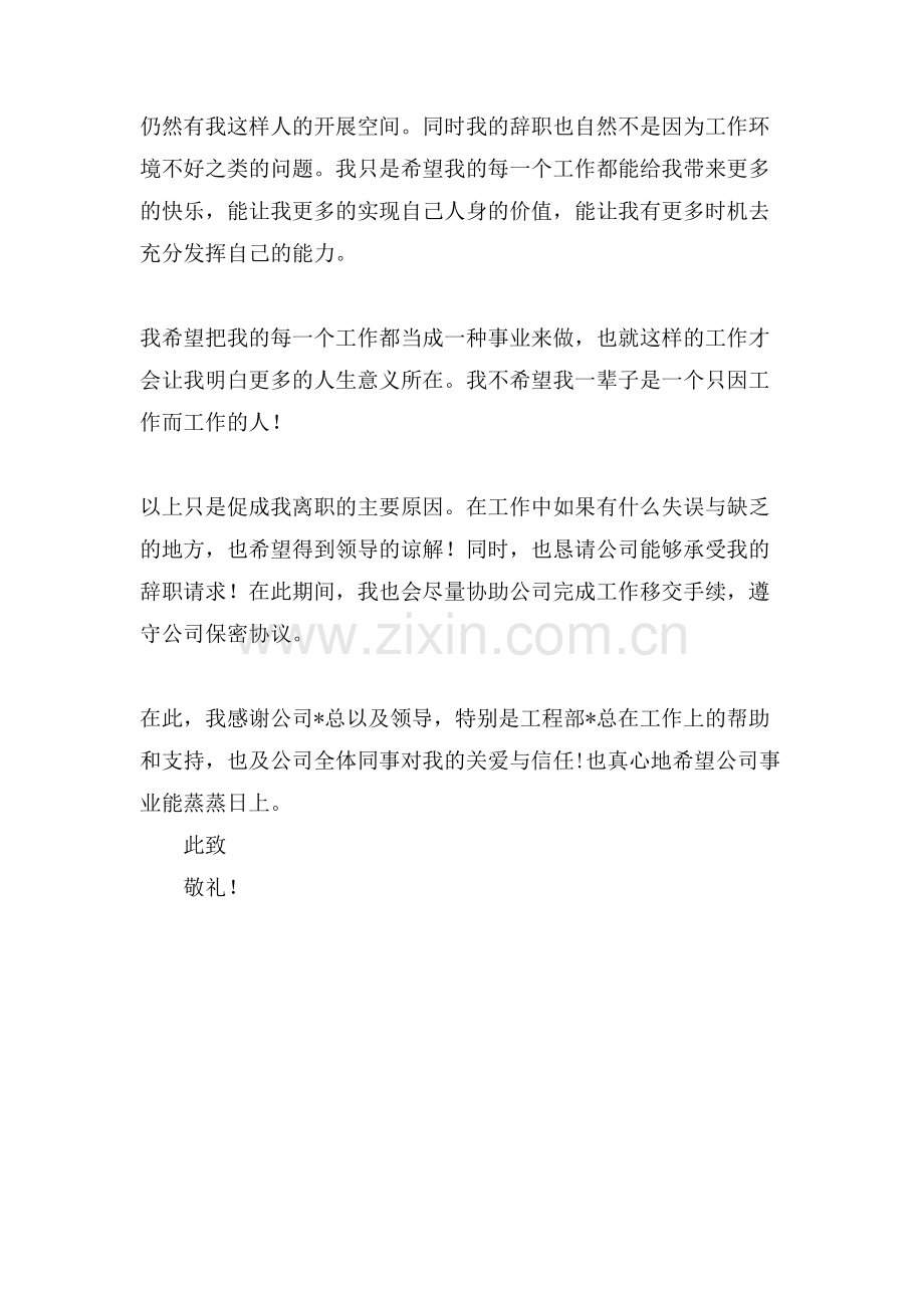 监理工程师的辞职报告模板.doc_第2页