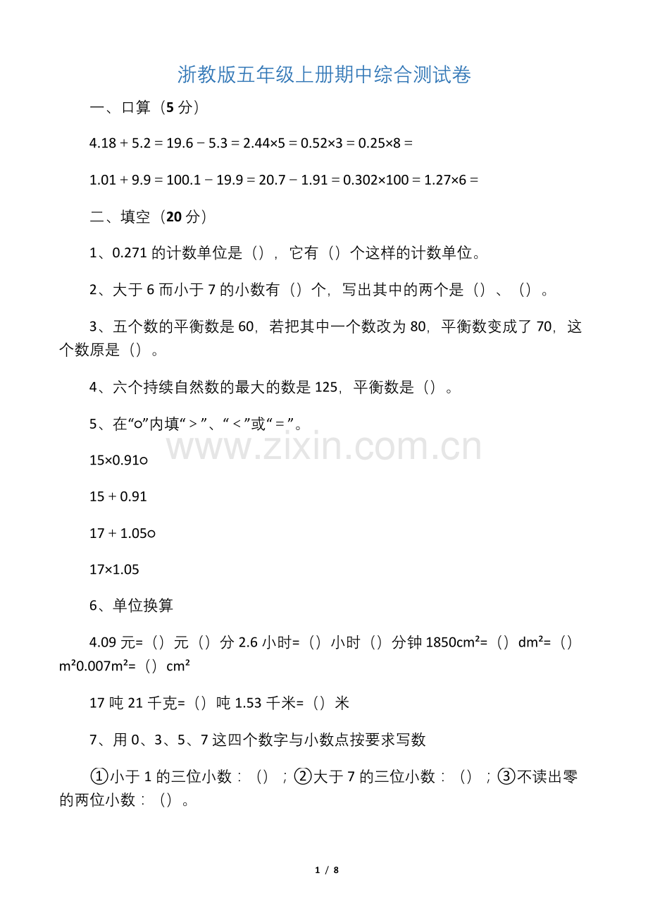 五年级上册数学期中试题(浙教版)(含答案).docx_第1页
