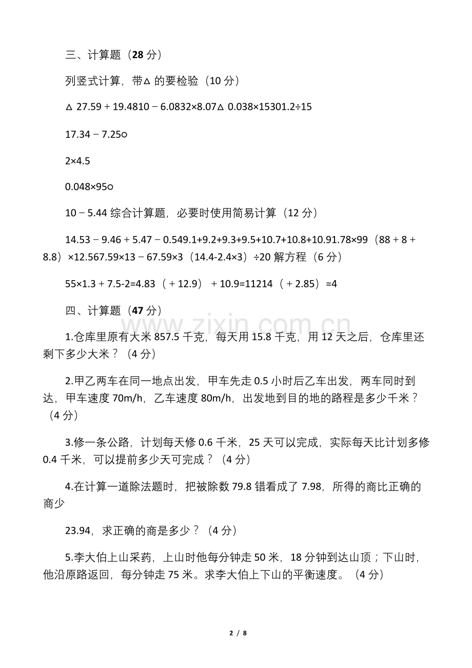五年级上册数学期中试题(浙教版)(含答案).docx_第2页