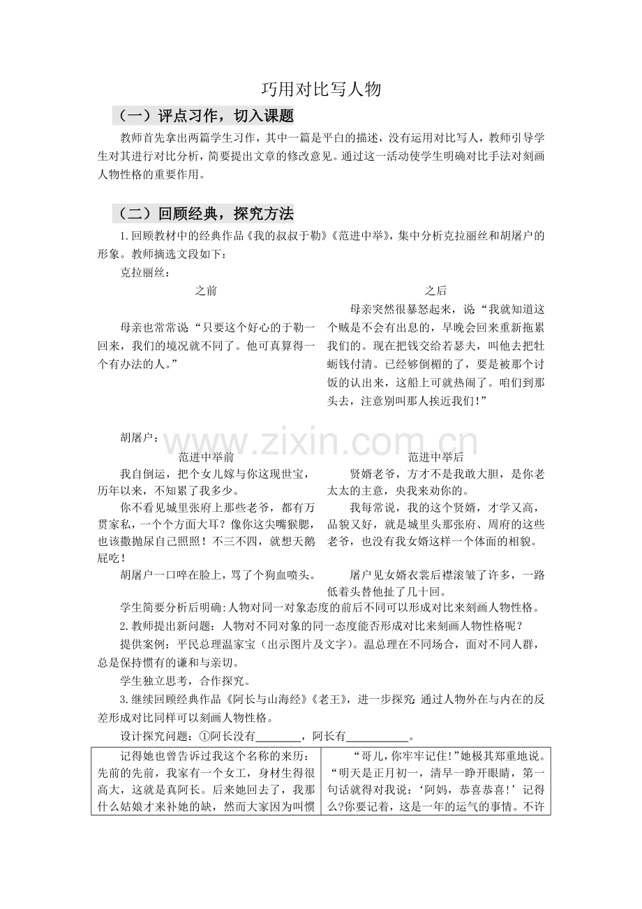 巧用对比写人物---写作教案设计.docx_第1页