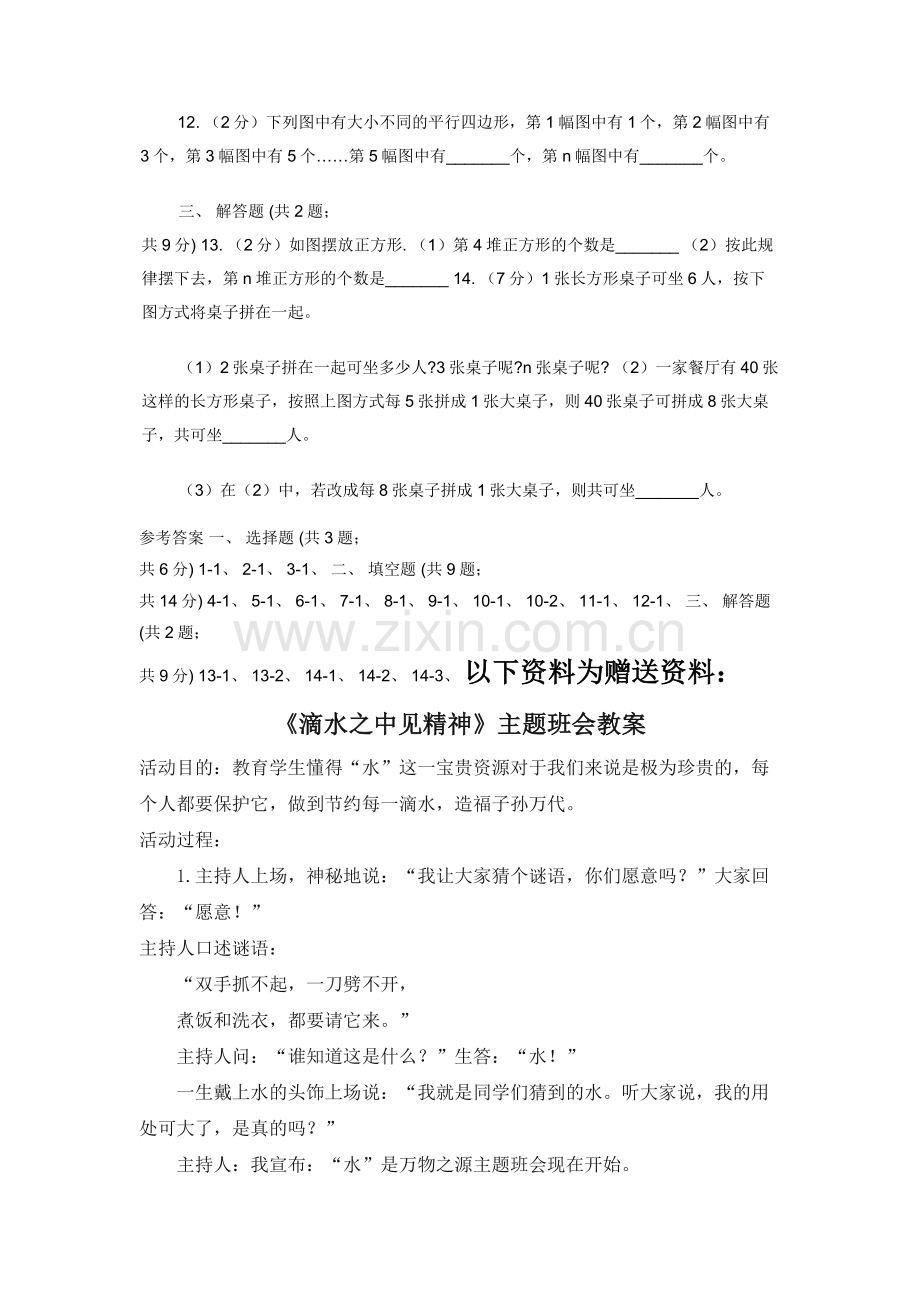 北师大版2019-2020学年六年级上册专项复习八：数形结合规律（B卷）.docx_第2页
