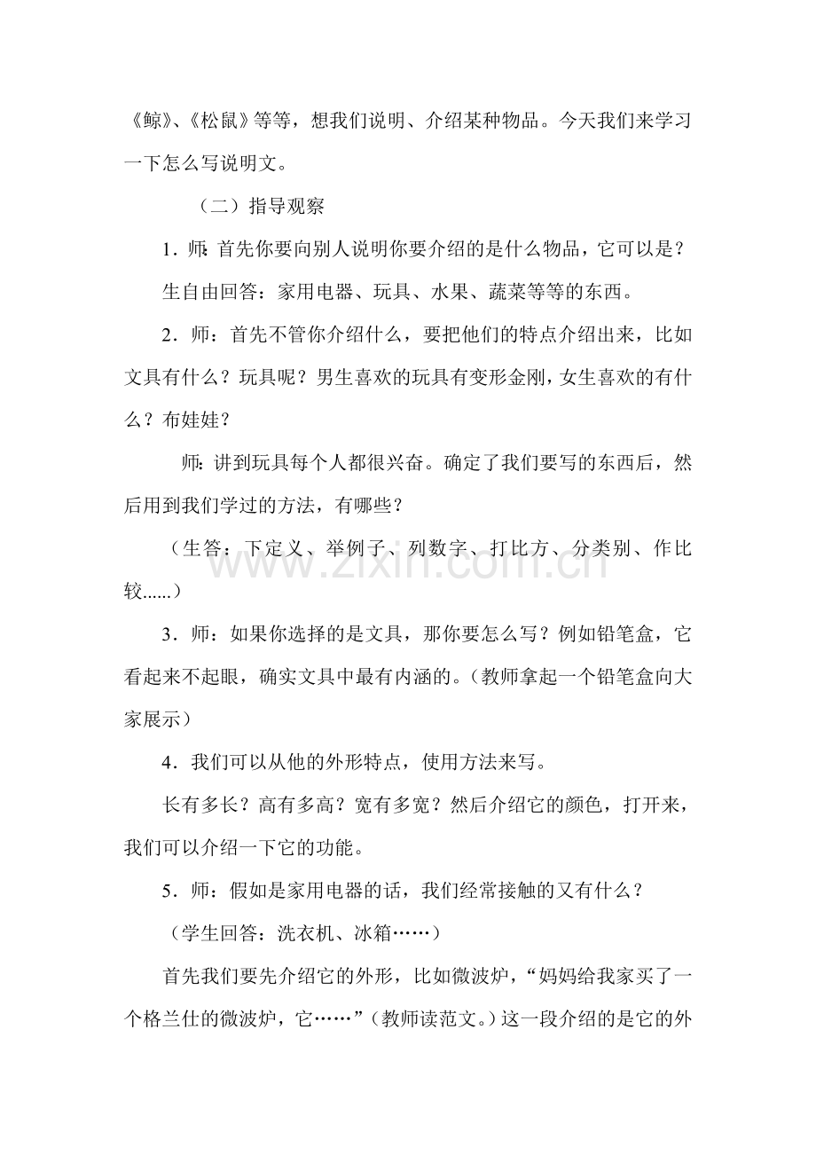 五年级语文上册第三单元作文教学设计.doc_第2页