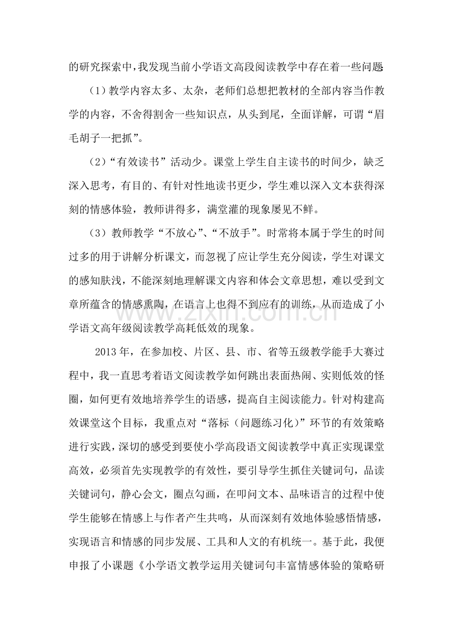 小课题实施方案.doc_第2页