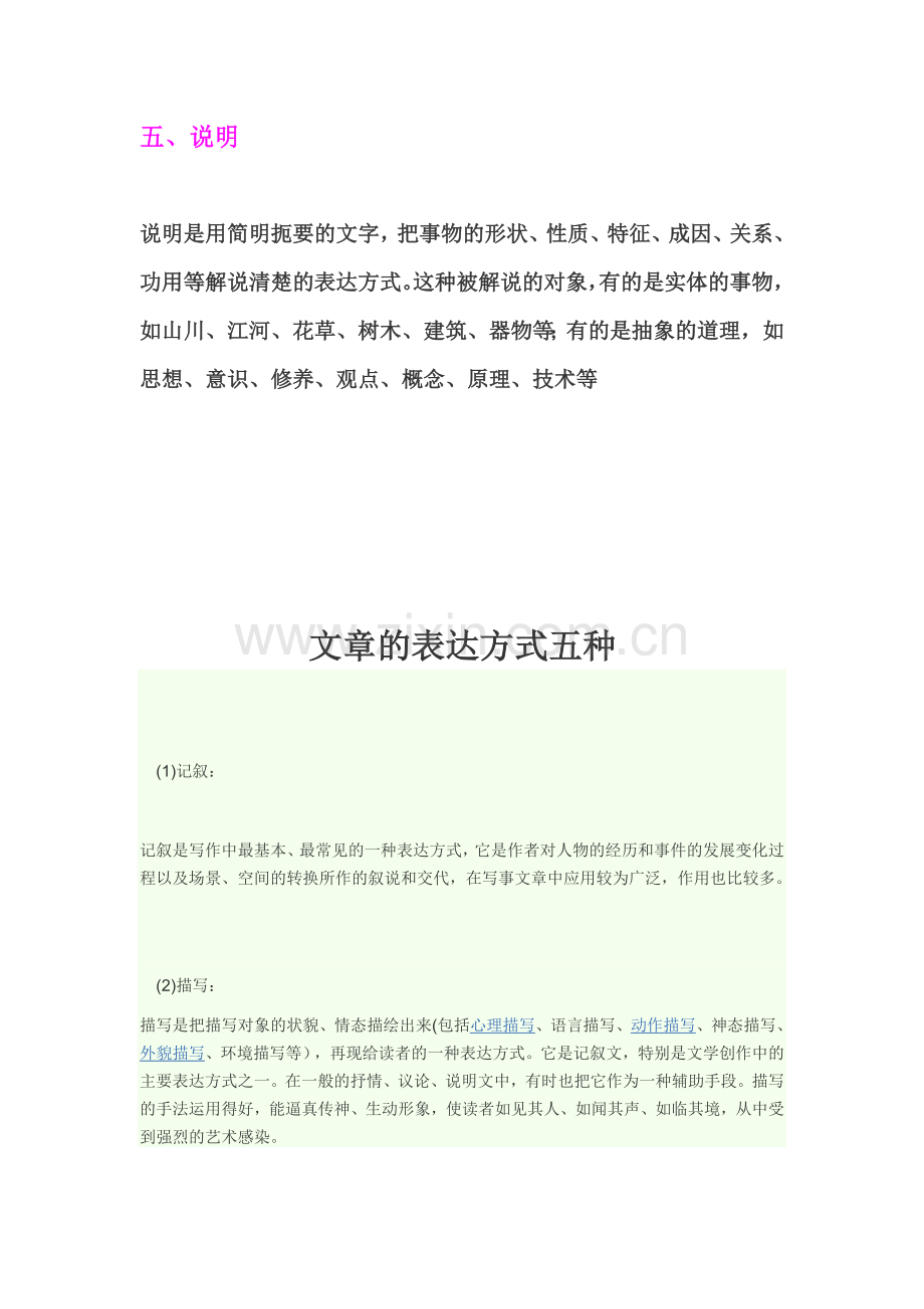 文章的表达方式五种.doc_第2页