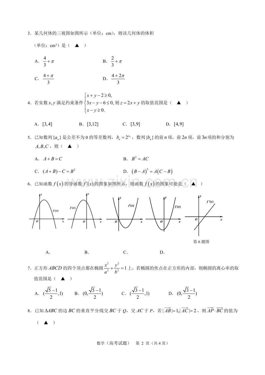 2017.9温州市第一次适应性考试数学试卷.docx_第2页