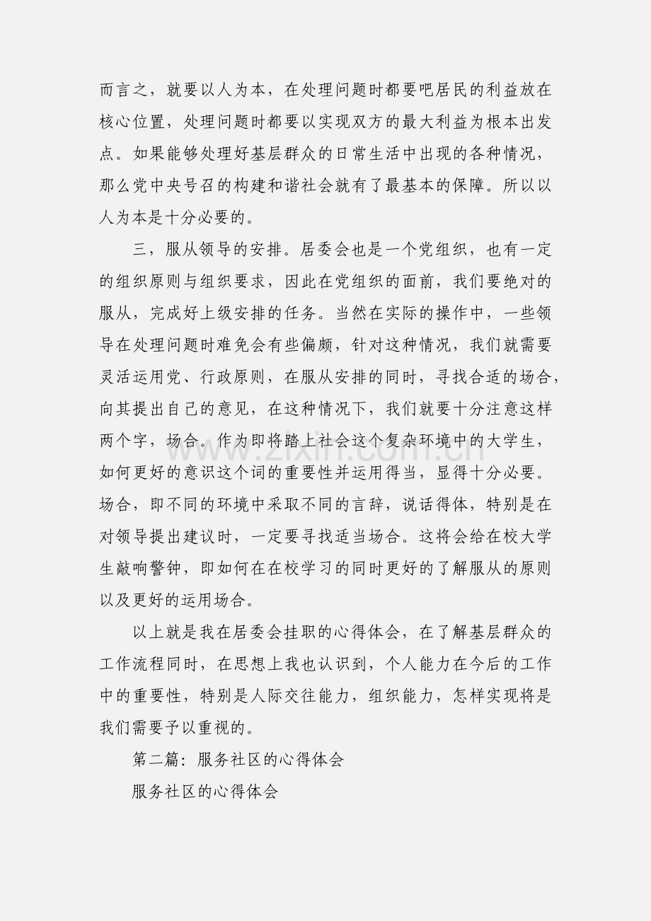 暑期社区服务心得体会(多篇).docx_第2页