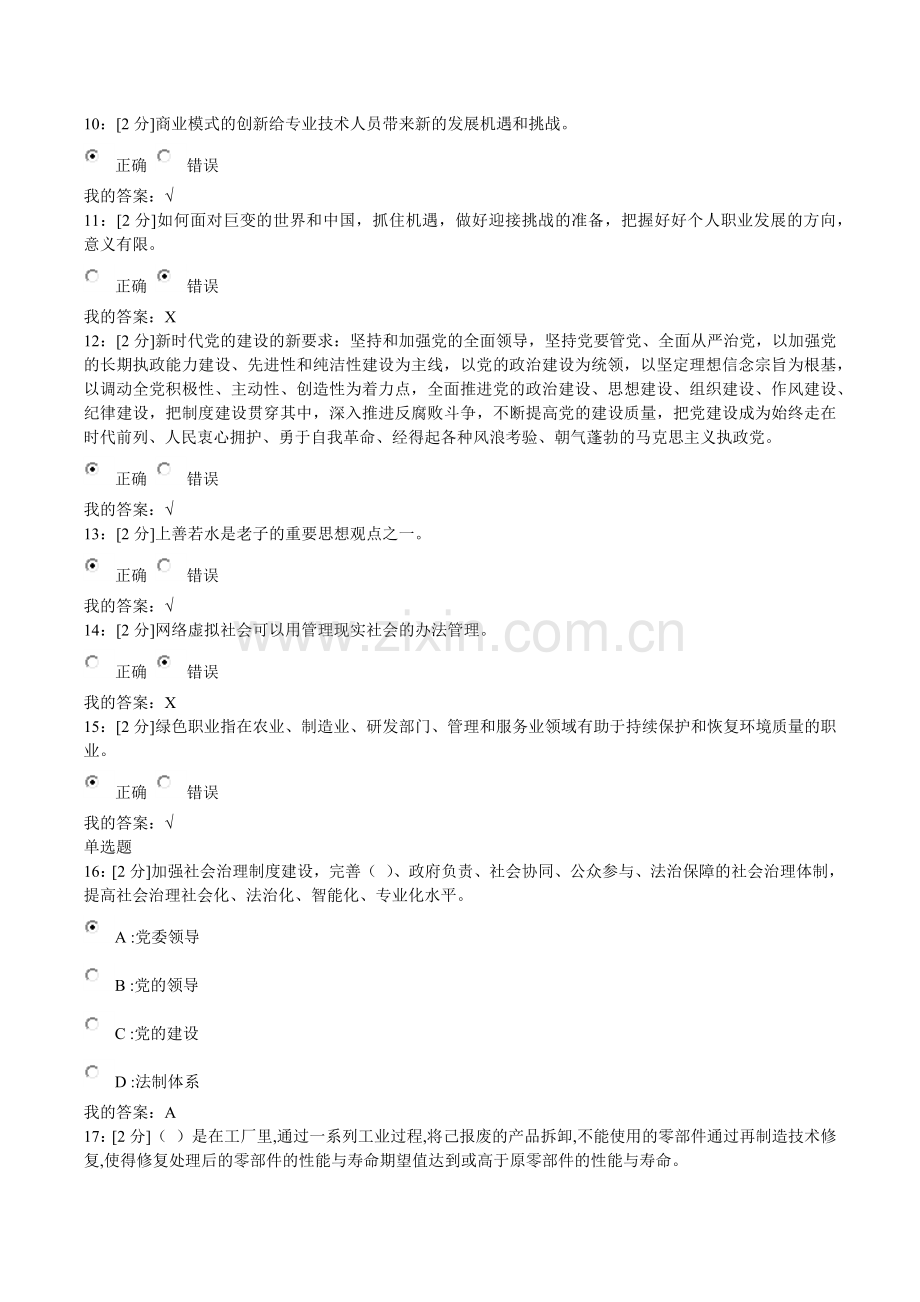 2018专技天下新时代专业技术人才职业发展的机遇与挑战试卷2答案-甘肃.docx_第2页