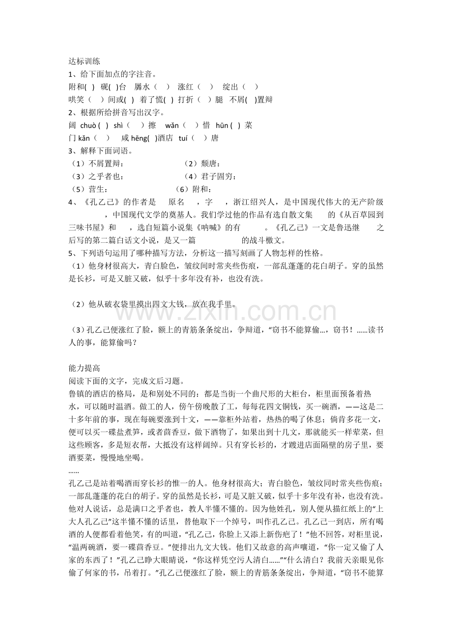 孔乙己练习题.docx_第1页