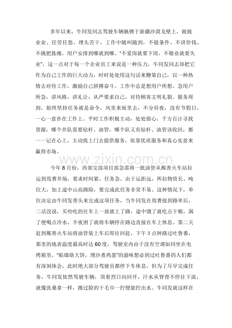 优秀驾驶员先进事迹材料优秀驾驶员先进事迹材料.docx_第2页