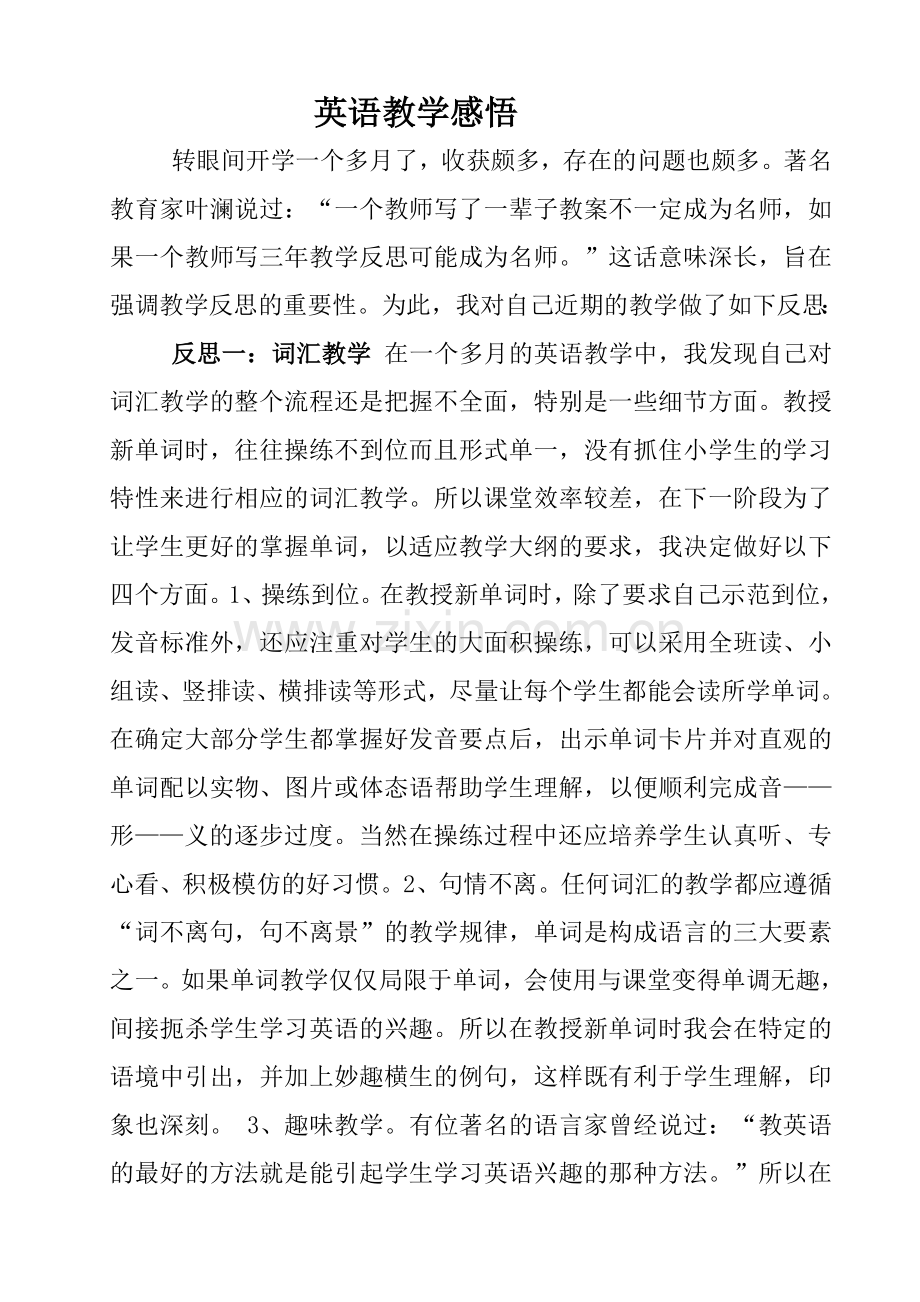 英语教学感悟.doc_第1页