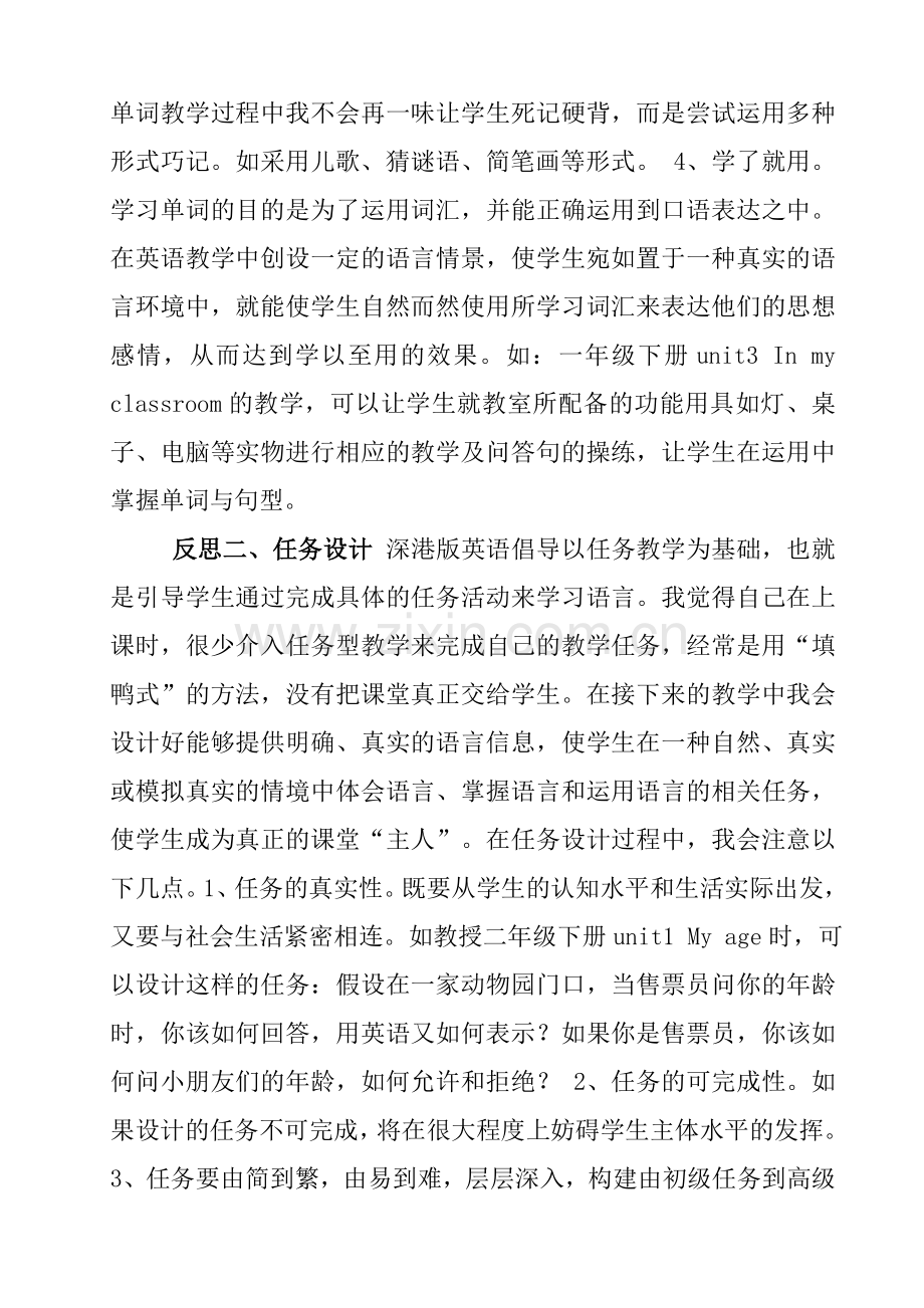 英语教学感悟.doc_第2页