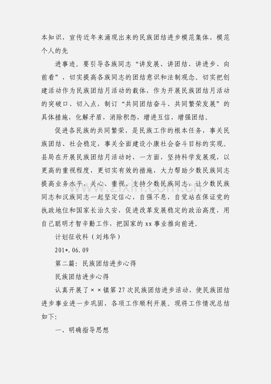 民族团结进步心得(多篇).docx_第2页