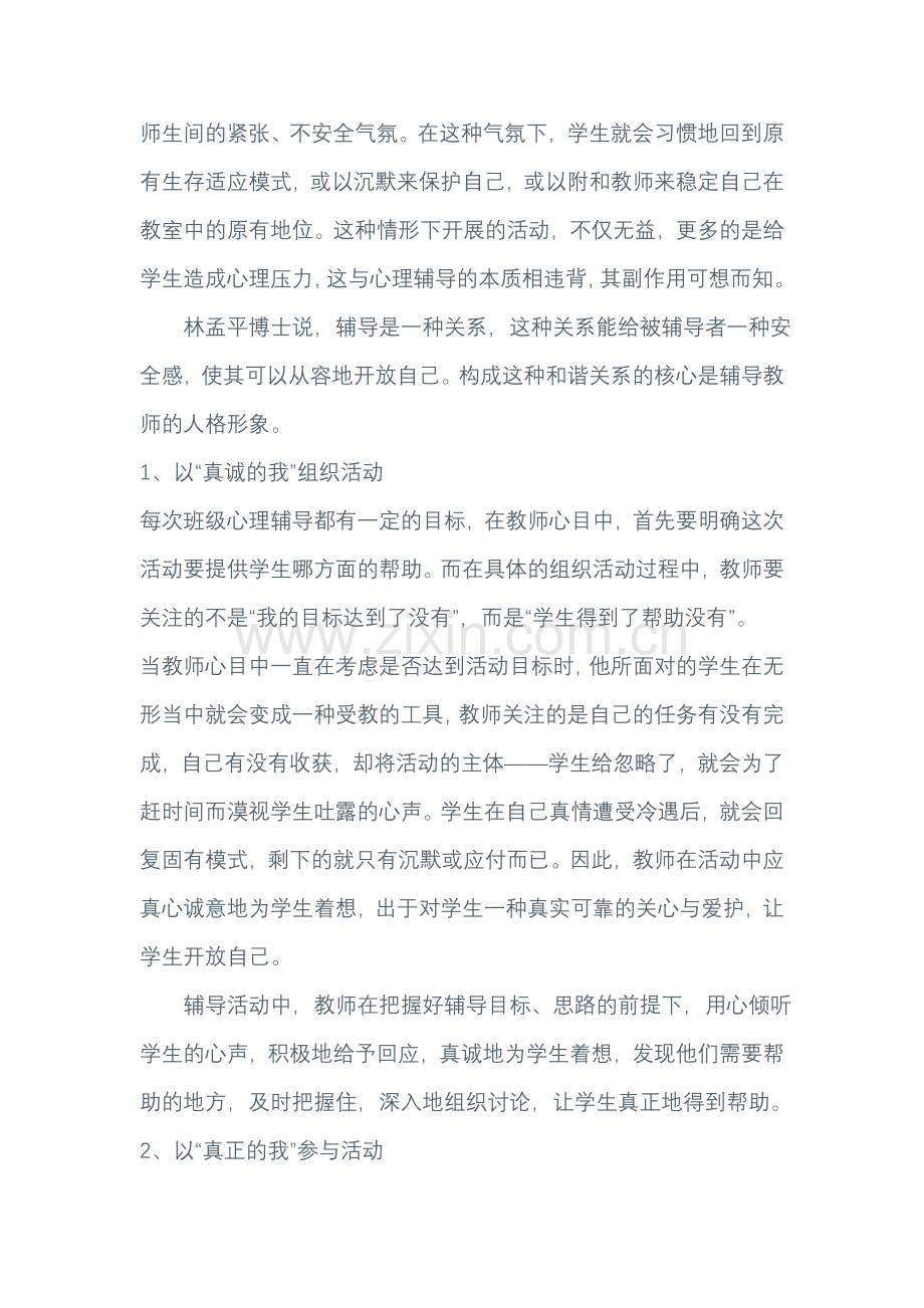 在和谐中开放自己.doc_第2页
