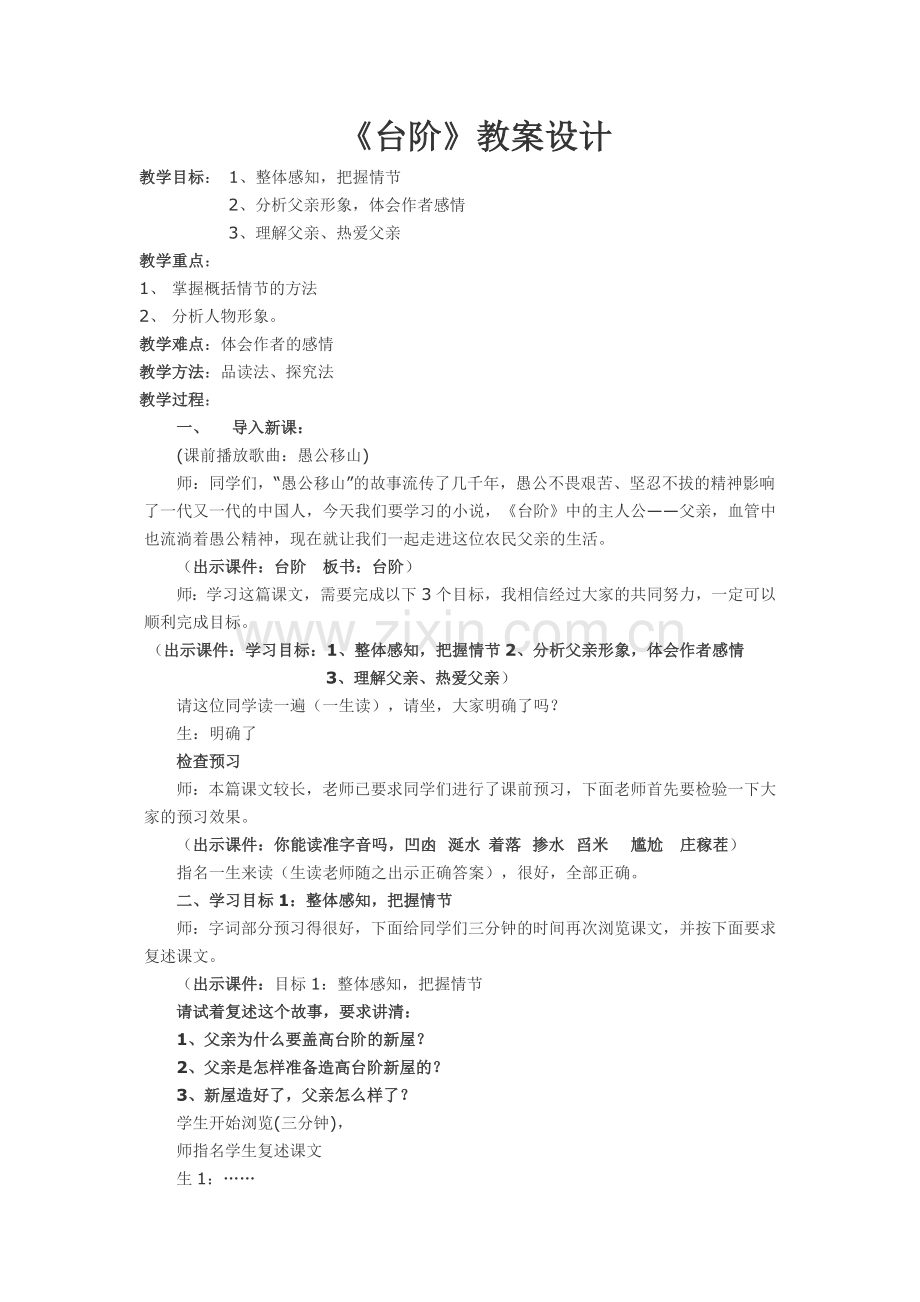 台阶教学设计好用.doc_第1页