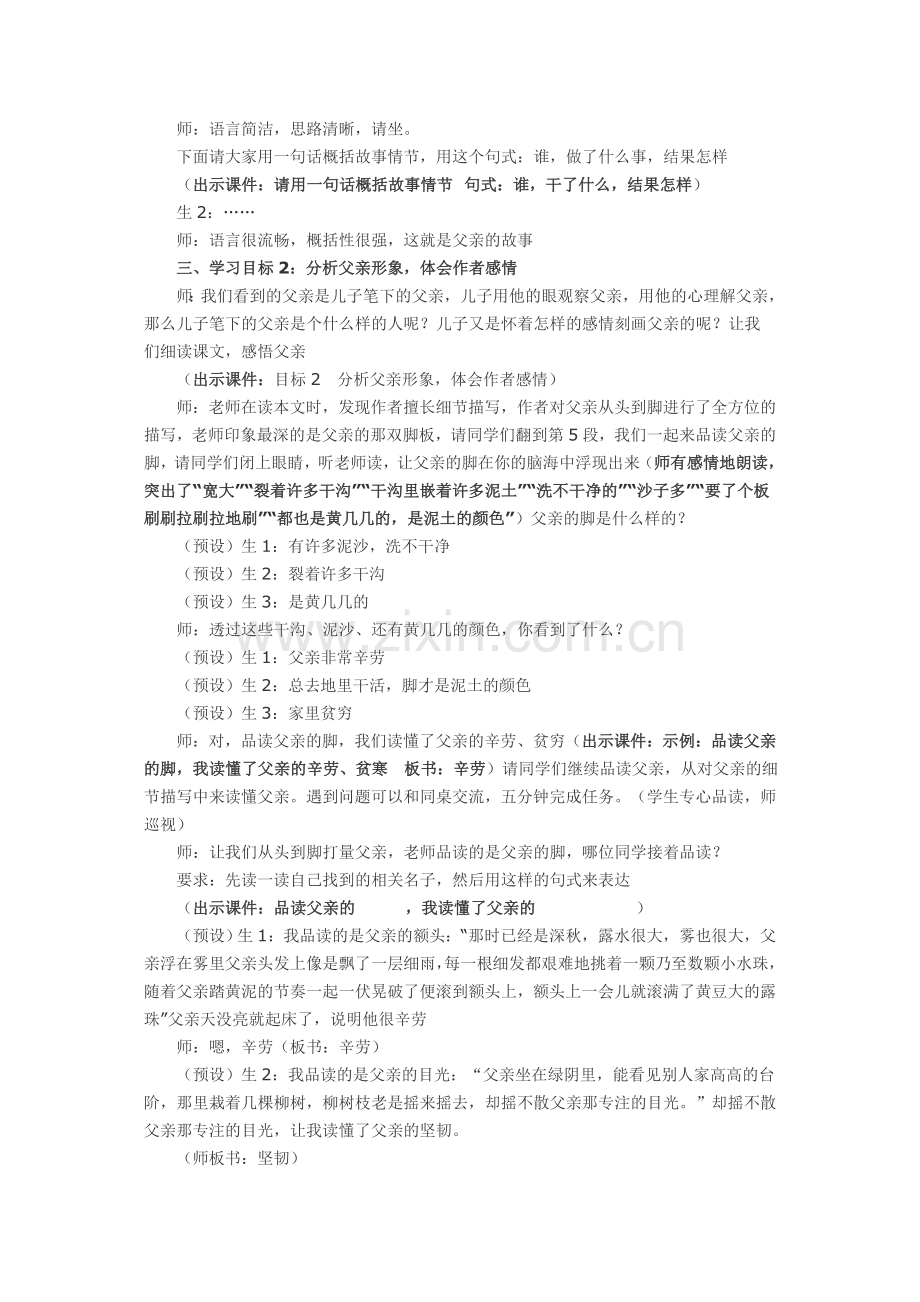 台阶教学设计好用.doc_第2页
