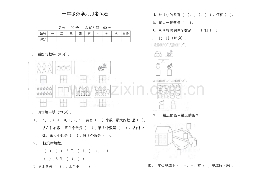 北师大版小学一年级上册第一次月考数学试卷.docx_第1页