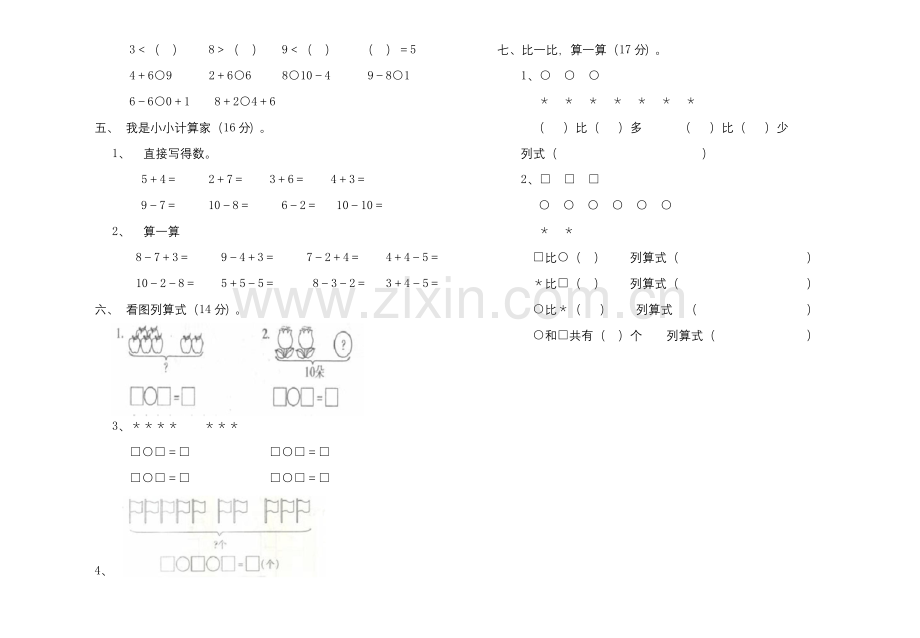 北师大版小学一年级上册第一次月考数学试卷.docx_第2页