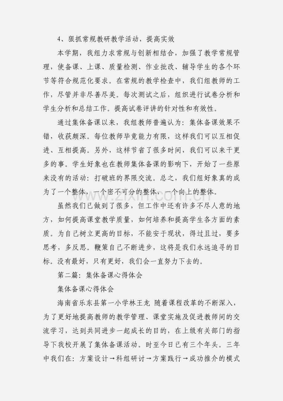 集体备课的心得体会.docx_第2页