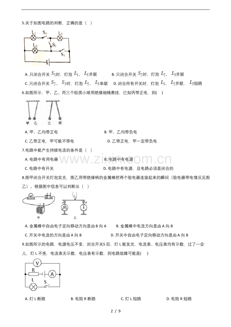 北师大版九年级上册物理第11章简单电路单元测试(含答案).docx_第2页