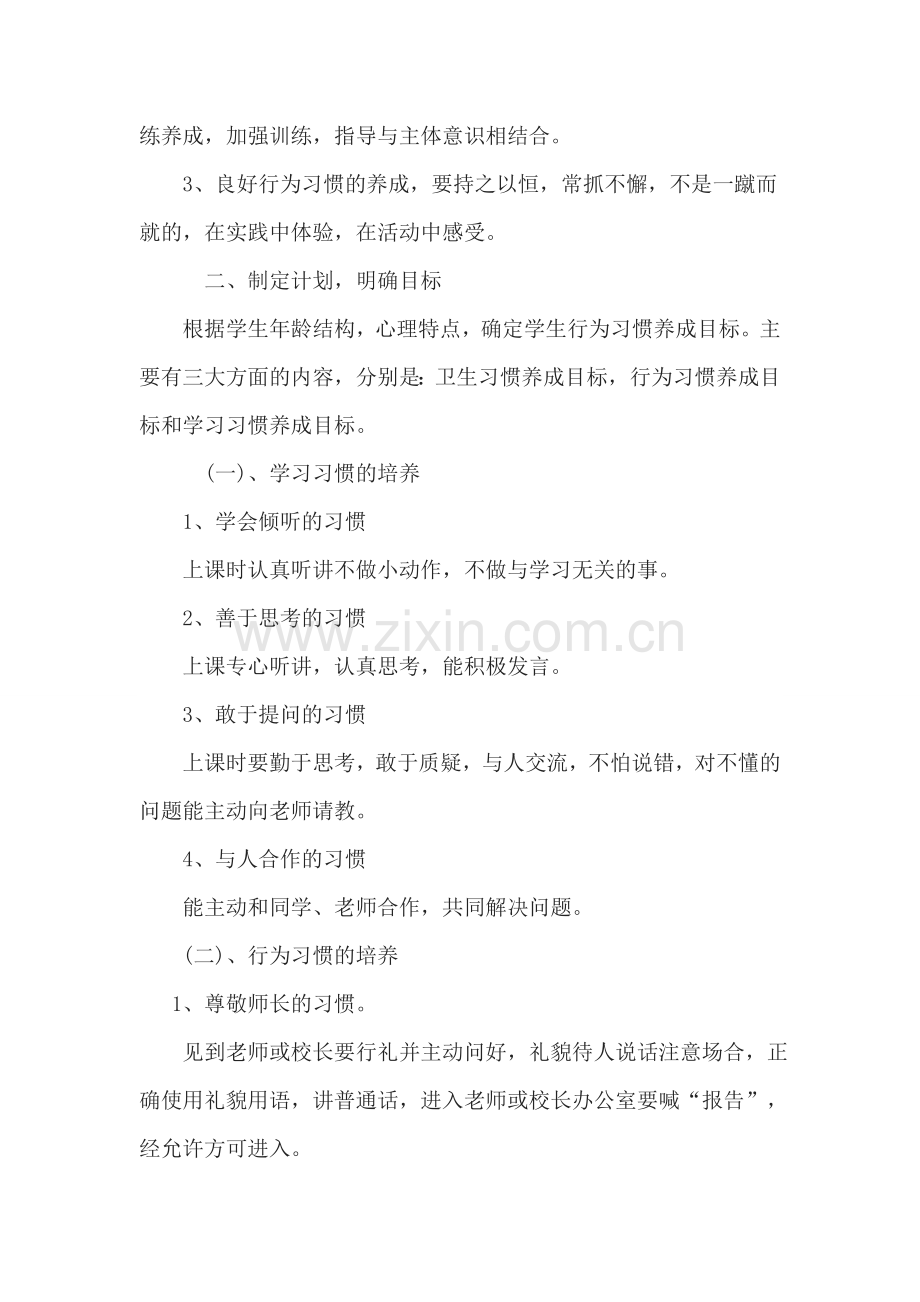 《小学生行为习惯养成教育》教学设计.doc_第2页