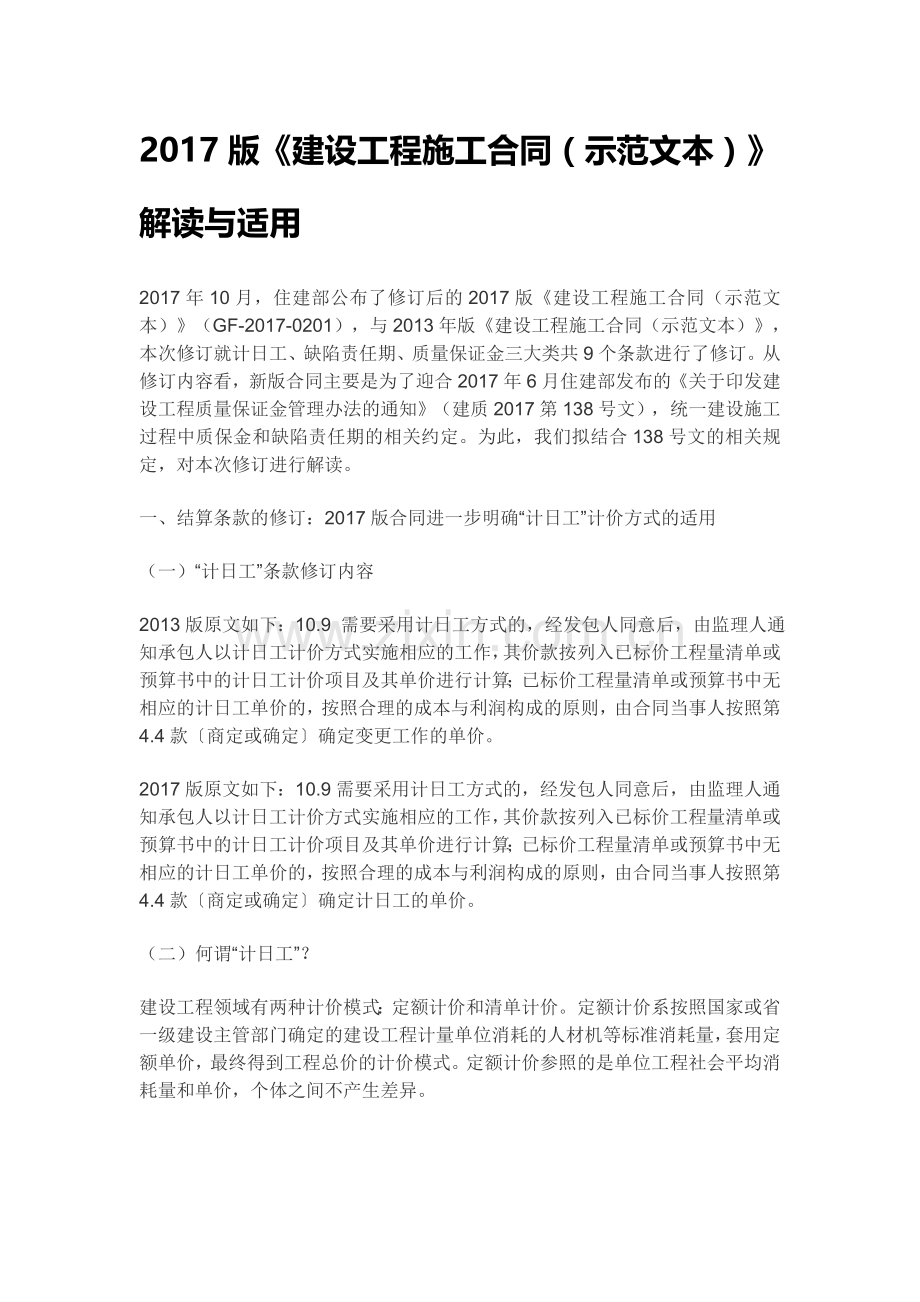 2017版《建设工程施工合同(示范文本)》解读与适用.docx_第1页