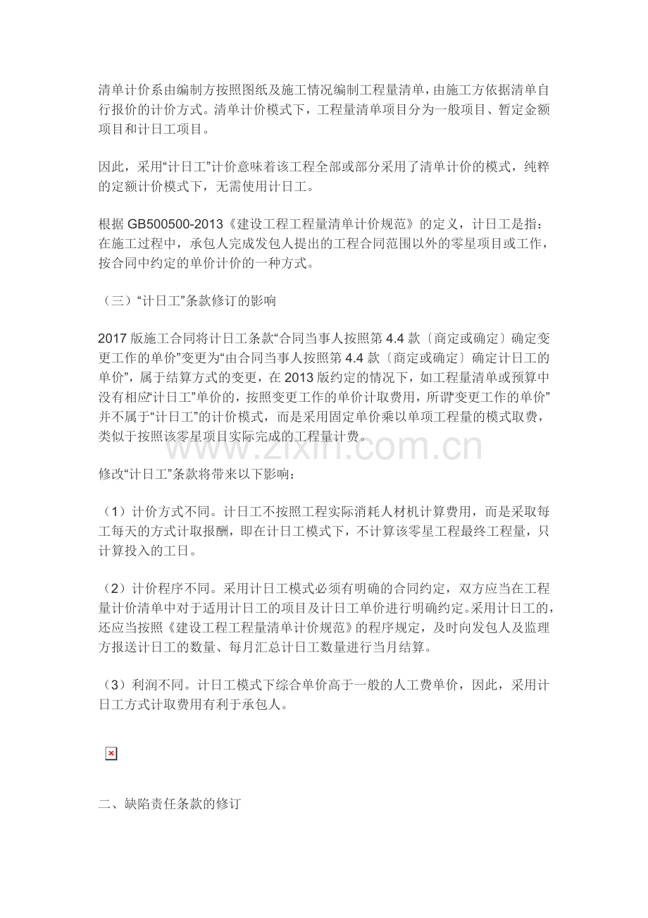 2017版《建设工程施工合同(示范文本)》解读与适用.docx_第2页