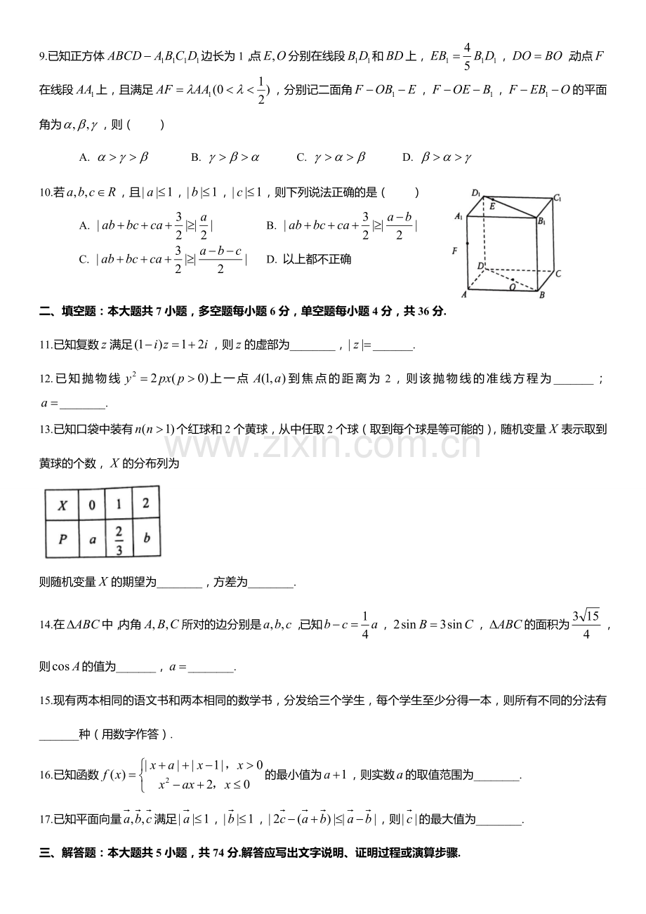 浙江省金华十校2018届高三上学期期末调研考试数学试题(WORD版).doc_第2页