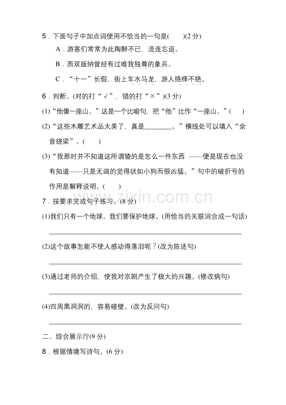 (统编版)部编版六年级语文上册期末检测A卷.docx_第2页