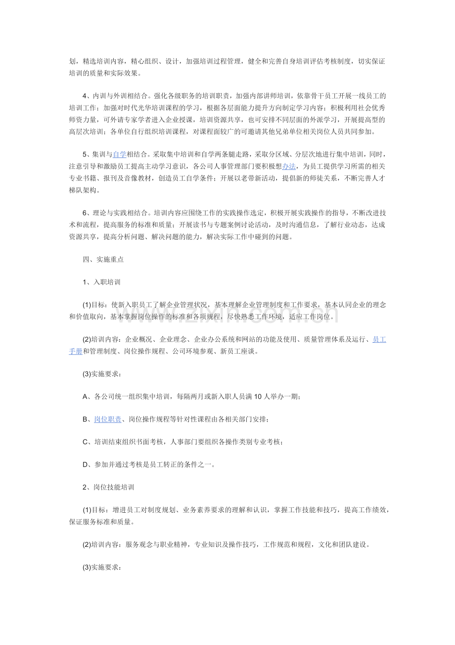 2017年企业员工培训计划实施方案.docx_第2页