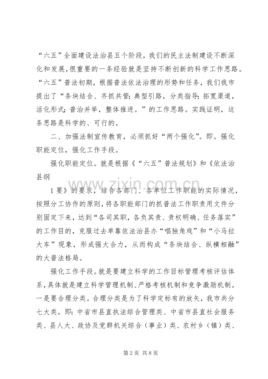六五普法体会心得赵梅.docx_第2页