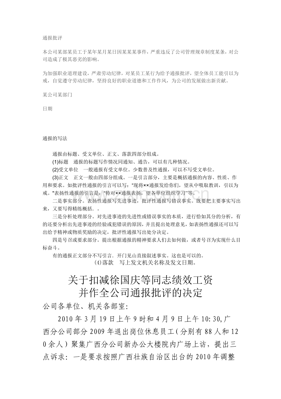 通报批评范文.doc_第2页