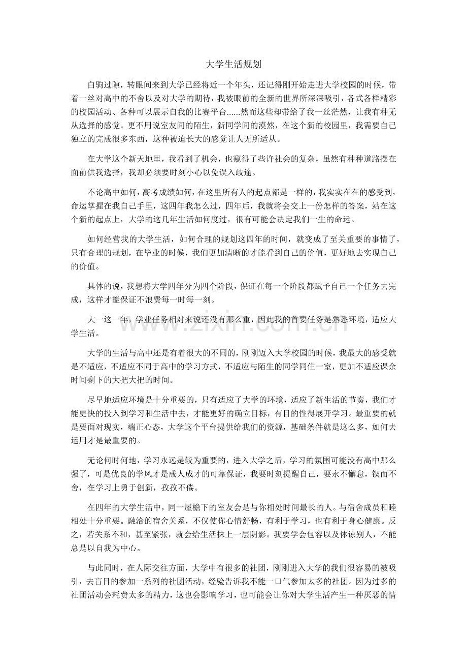大学生活规划.docx_第1页