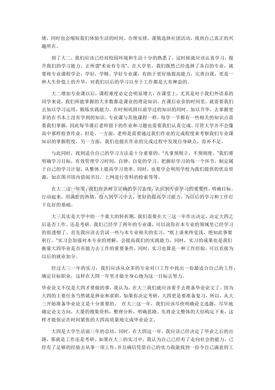 大学生活规划.docx_第2页